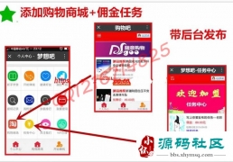 2019佣金任务系统微信朋友圈分享系统文章分享赚钱系统源码商城/佣金任务赚钱系统源码