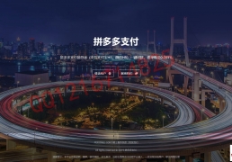 2019拼多多出码系统源码pdd通道出拼多多PDD支付安全稳定带全套客户端工具及安装教程