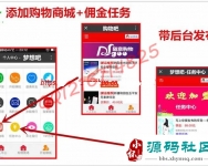 2019佣金任务系统微信朋友圈分享系统文章分享赚钱系统源码商城/佣金任务赚钱系统源码
