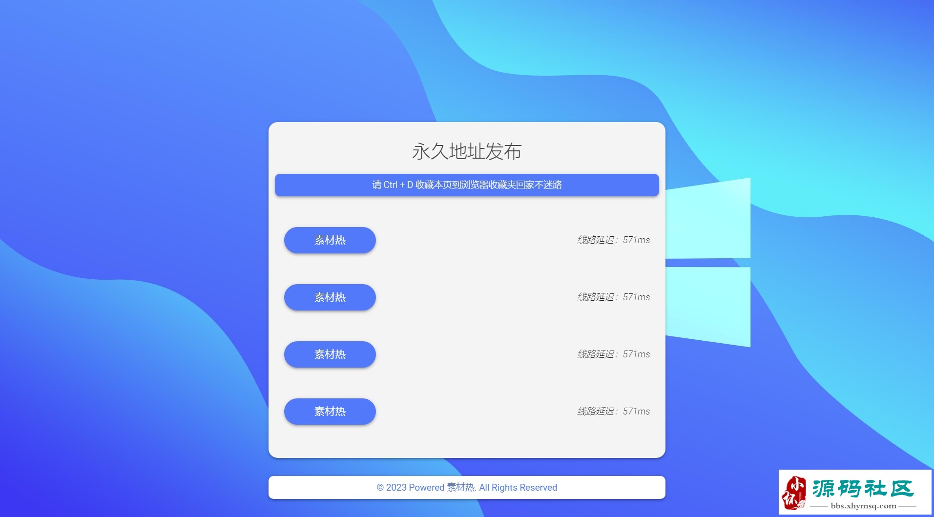 HTML蓝色简洁引导发布页带延迟检测源码/无后台版网址发布导航页