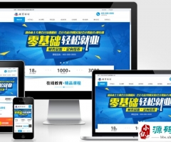 (自适应手机端)响应式在线教育培训类网站pbootcms模板 教育培训机构网站源码