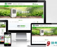 (自适应手机端)响应式HTML5绿色大气环保机电网站模板 风机机械设备企业营销型网站源码