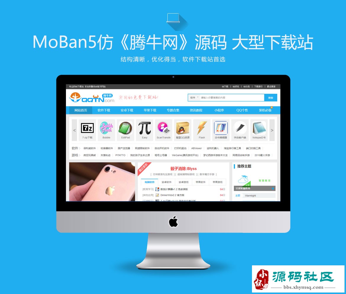 2019帝国cms75仿腾牛网第二版源码软件下载站网站模板大气软件网站带