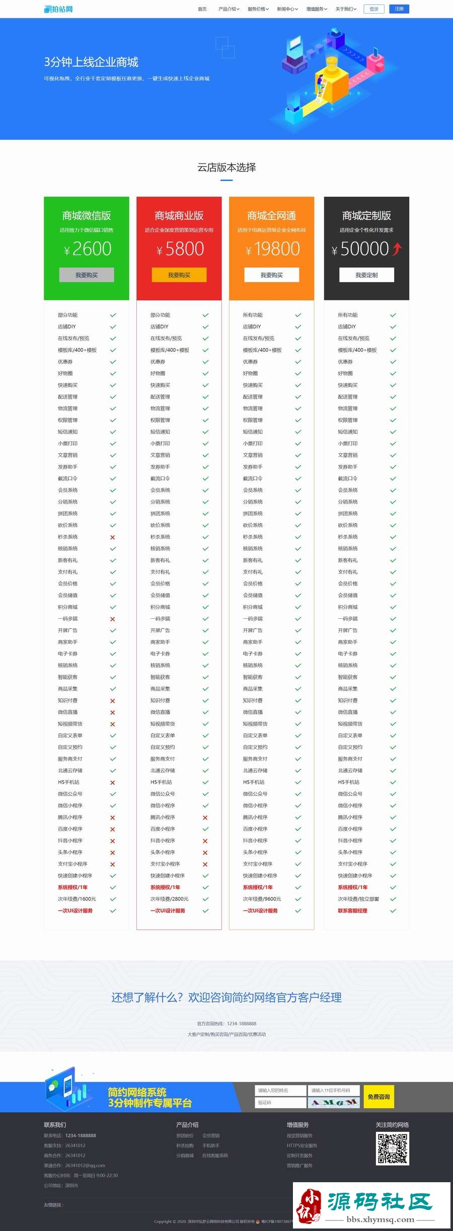 php 深圳 电子商务网站开发_最佳实践自助建站汇总  第1张
